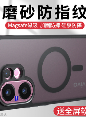 适用vivo V60手机壳防摔v50 Lite保护套V40 Pro硅胶软边V30外壳S30 Pro Mini新款S20/S19/S18磨砂磁吸支架Por