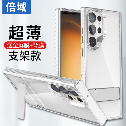 适用三星S23Ultra手机壳支架超薄