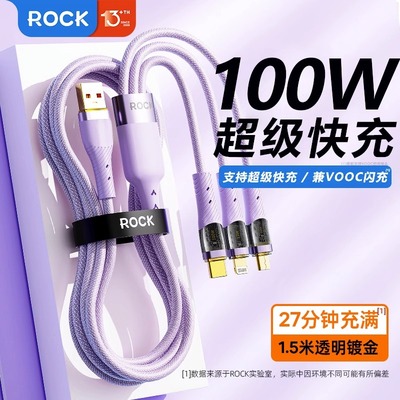 ROCK一拖三数据线100w超级快充