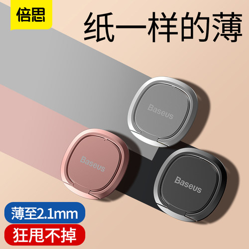 超薄多功能指环扣粘贴式通用