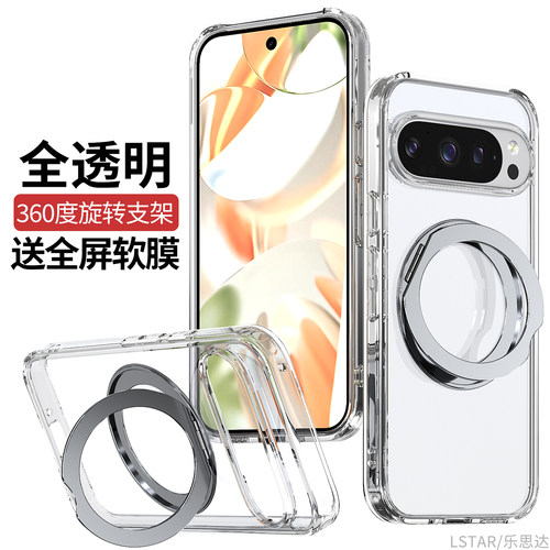 适用谷歌Pixel10ProXL透明支架