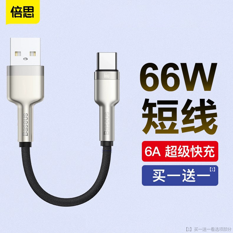 倍思 typec数据线6a弯头mate50超级快充magic5充电宝66W短线p40/p30/p20手机5a充电线器100W适用华为荣耀小米