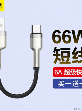 倍思typec数据线66W超级快充6A