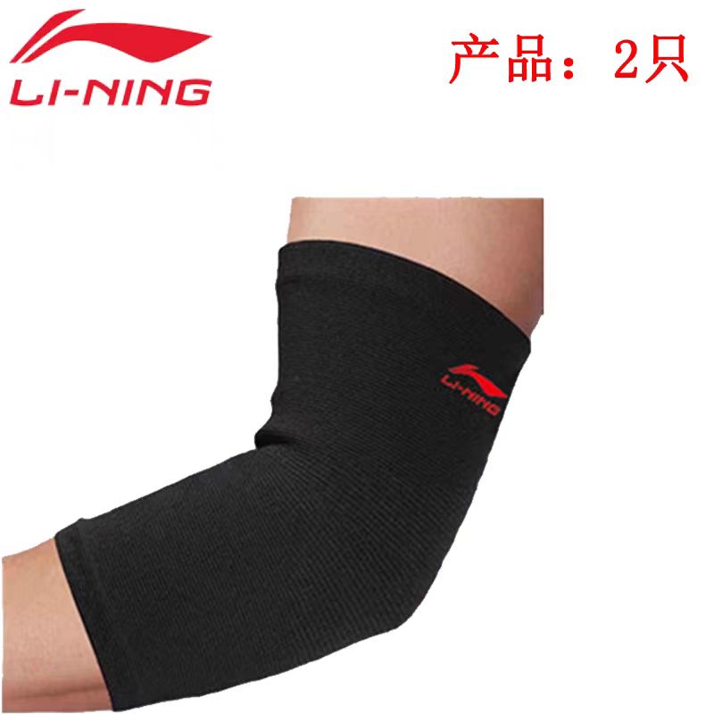 活动价李宁护肘2关节羽毛球护腕篮球男女保暖护臂胳膊网球肘专用