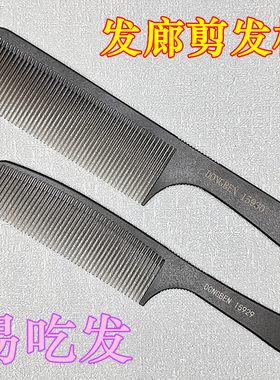 男士剪发梳子苹果发廊大平头梳