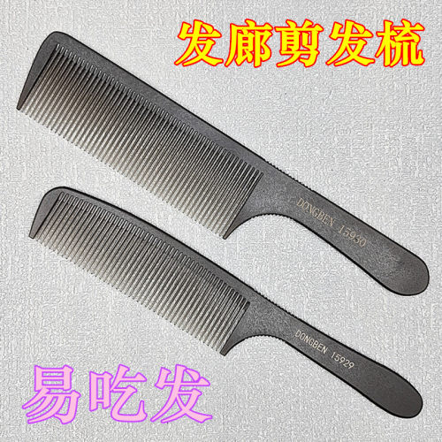 男士剪发梳子苹果发廊大平头梳