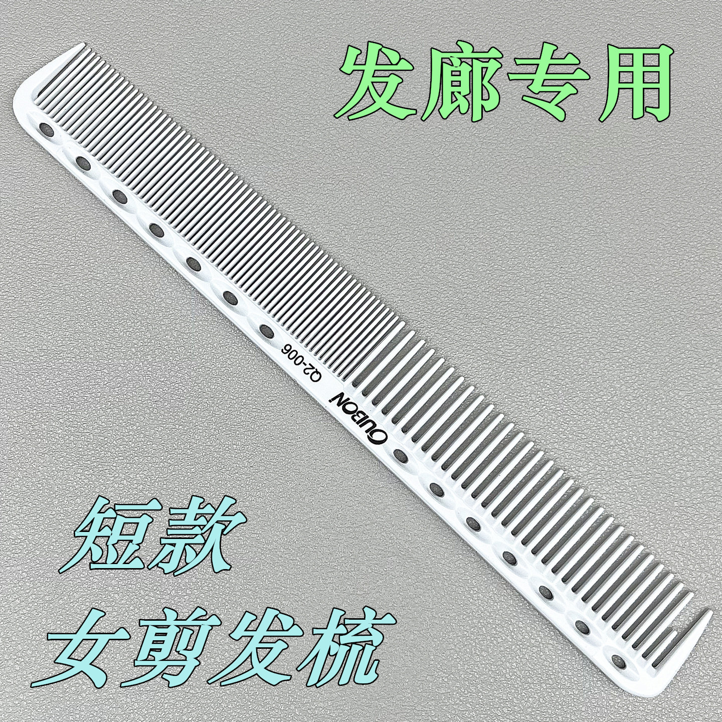 发型师专用女剪发梳子