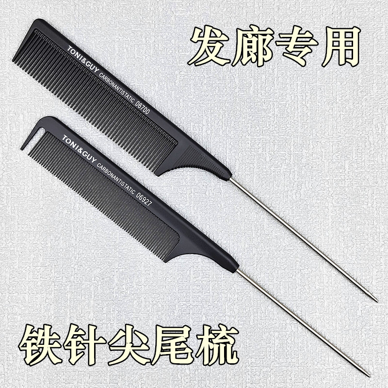 发型师专用尖尾梳子美发铁尾梳子