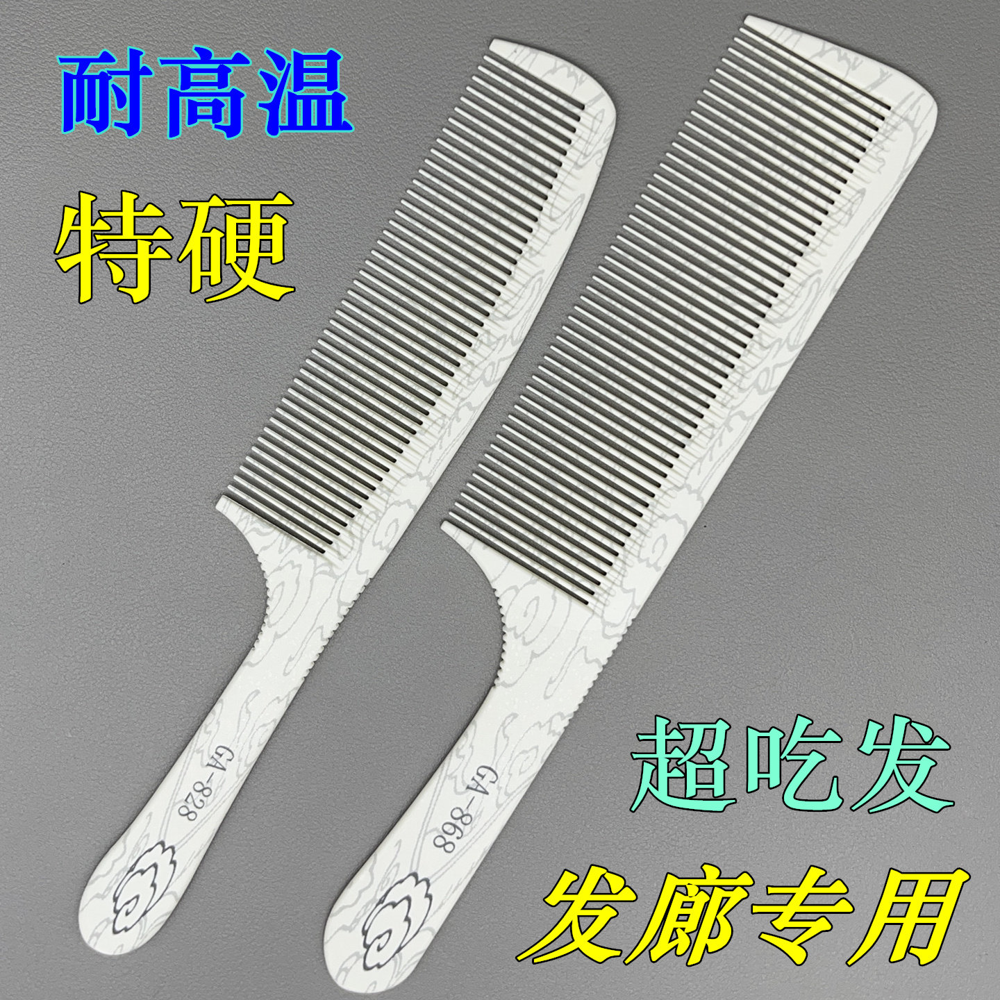 发廊专用剪发梳子美发型师理发店专业推边超特硬薄大平头梳苹果梳