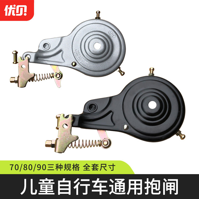 优贝儿童自行车鼓刹童车70后轮抱闸车80后轴刹车90全套刹车配件