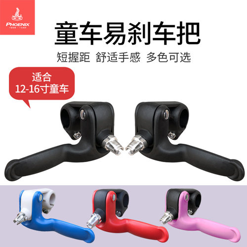 凤凰通用儿童自行车刹车把