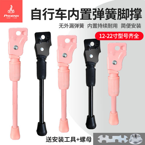 凤凰通用儿童自行车内置弹簧脚撑