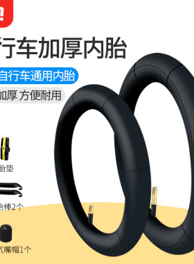 优贝通用儿童自行车内胎