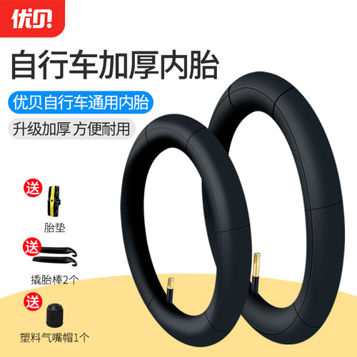 优贝通用儿童自行车内胎