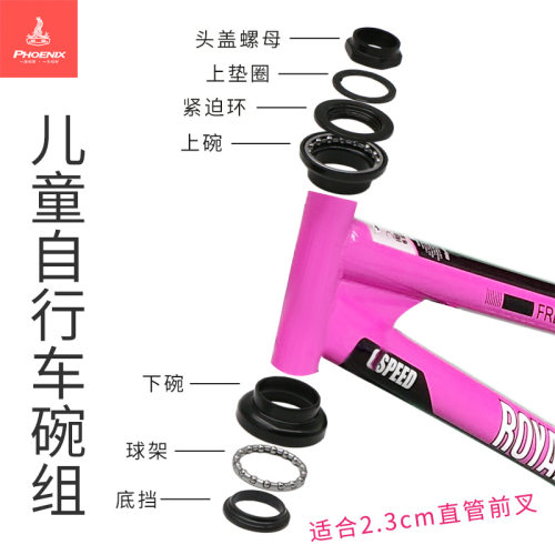 凤凰儿童自行车龙头碗组坚固耐用