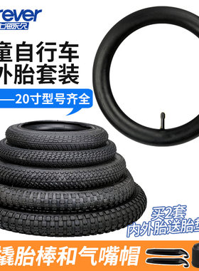 永久儿童自行车内胎外胎尺寸齐全