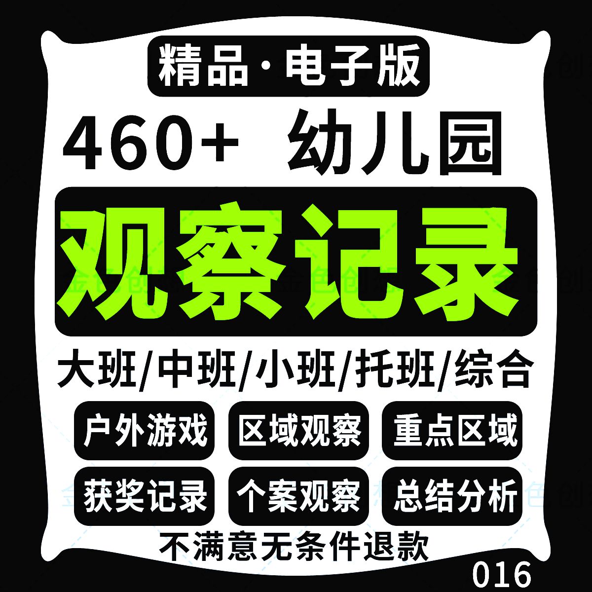 幼儿园观察记录日记大中班托小班自主游戏区域活动范文模板电子版