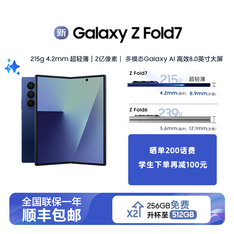 【24期免息】三星ZFold7折叠屏