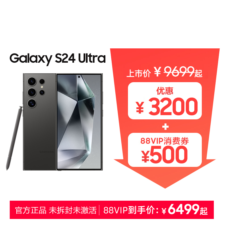 【24期免息】三星S24Ultra