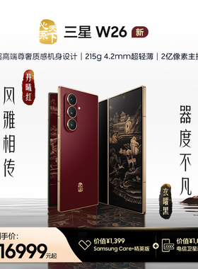 【现货速发】Samsung/三星 W26 SM-W9026 心系天下高端折叠屏手机官方旗舰店