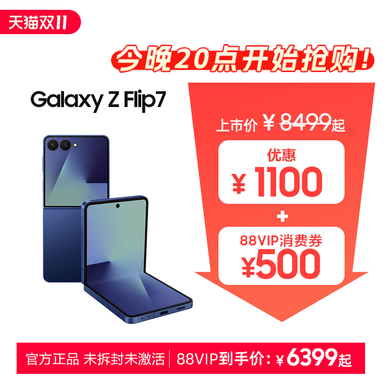 【24期免息】Samsung/三星 Galaxy Z Flip7 SM-F7660 折叠屏手机4.1英寸超大外屏官方旗舰店