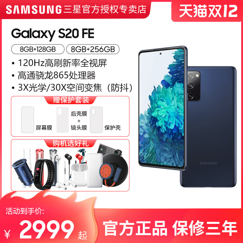 Samsung/三星 Galaxy S20 FE 5G SM-G7810骁龙865 双模拍照手机 官方正品