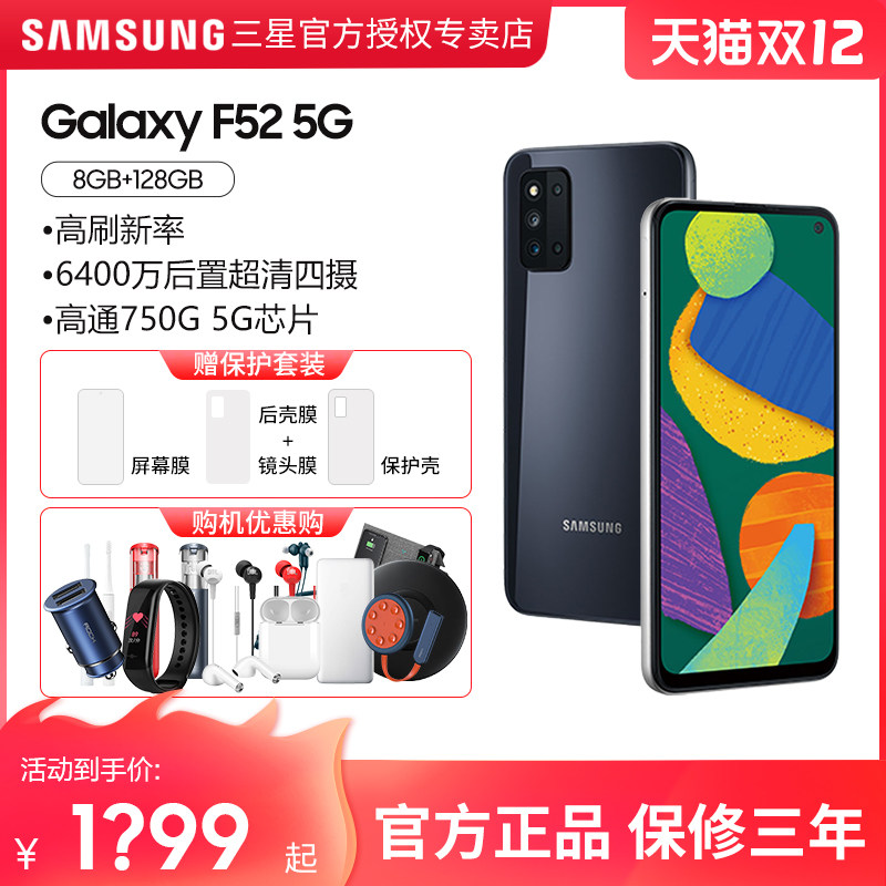 【现货速发】三星 Galaxy F52 5G SM-E5260 旗舰新品 手机官方正品