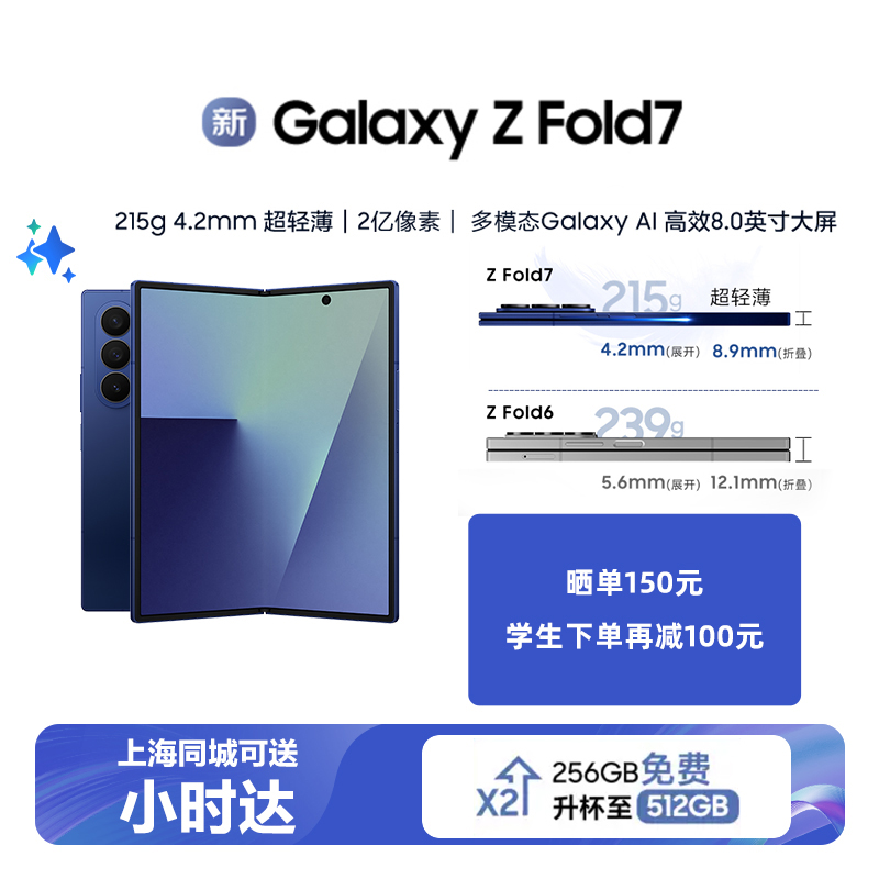 【免费升杯512GB】Samsung/三星 Galaxy Z Fold7 SM-F9660 超轻薄折叠屏AI旗舰折叠手机官方旗舰店2亿像素