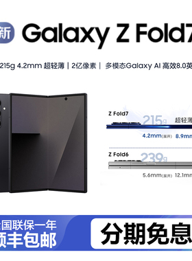【免费升杯512GB】Samsung/三星 Galaxy Z Fold7 SM-F9660 超轻薄折叠屏AI旗舰折叠手机官方旗舰店2亿像素