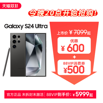 【24期免息】三星S24Ultra