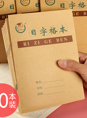 36K 小学生作业本 日字格本 算数1号 幼儿园数学 数字练习本批发 日子格本 36开