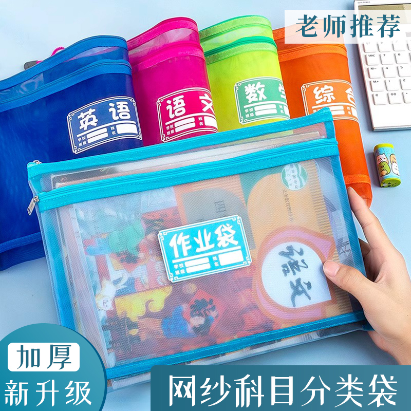 学科袋子科目分类文件袋网纱透明