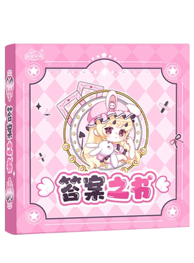 折耳妹妹答案之书解压女孩笔记本