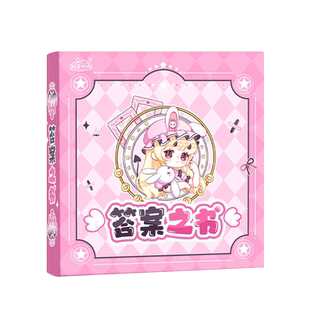 折耳妹妹正品答案之书人生解答之书预言记事本学生日记本子创意解压玩具本笔记本女孩礼物玩不坏的书机关佛书