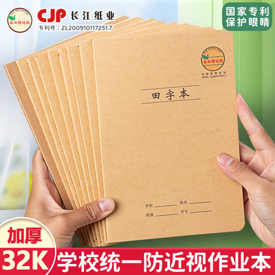 长江32开防近视缝线本牛皮科目本