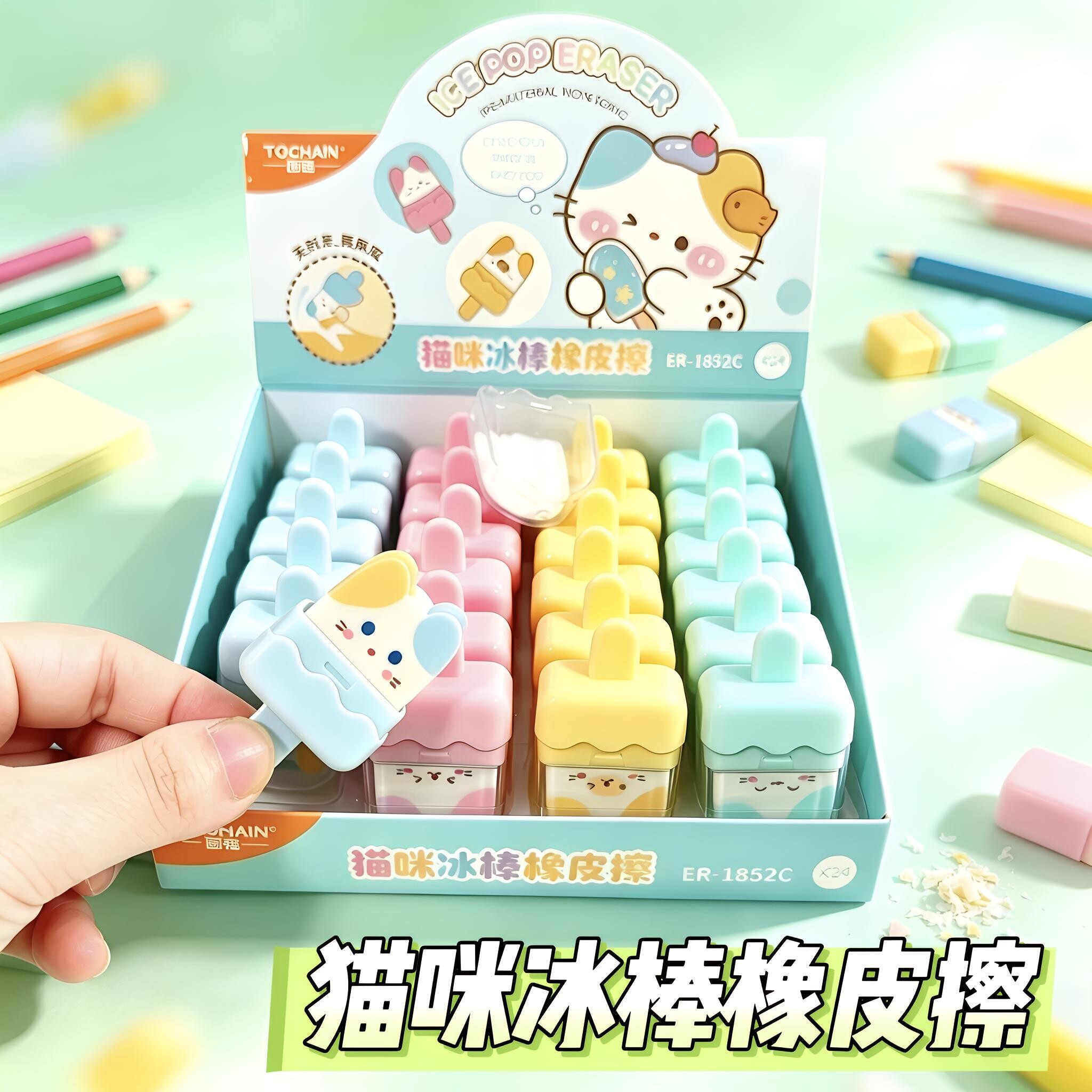 图强猫咪冰棒橡皮擦小学生专用可爱雪糕造型卡通干净少屑幼儿园奖品礼物高颜值创意文具铅笔象皮开学推荐文具
