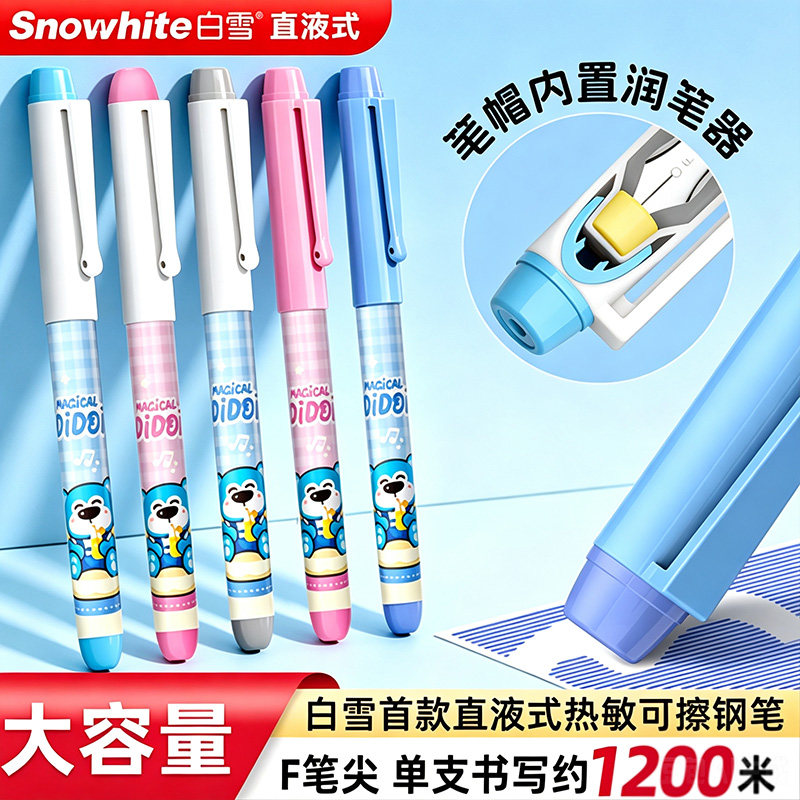 白雪首款直液式热可擦钢笔免换囊图片