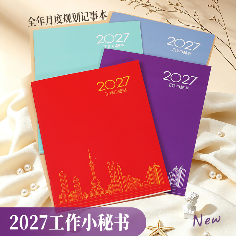 2027年A4工作小秘书国潮风计划本图片