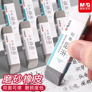 晨光磨砂橡皮钢笔橡皮擦可擦水笔圆珠笔中性笔可擦碳素笔的钢擦沙橡皮学生考试用干净半砂全砂两用网红象皮擦