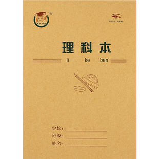 加厚16k上翻理科本大号小学生作业本数学练习算术演练英语本统一初中学生3-6年级标准拼音田字格本写字草稿本