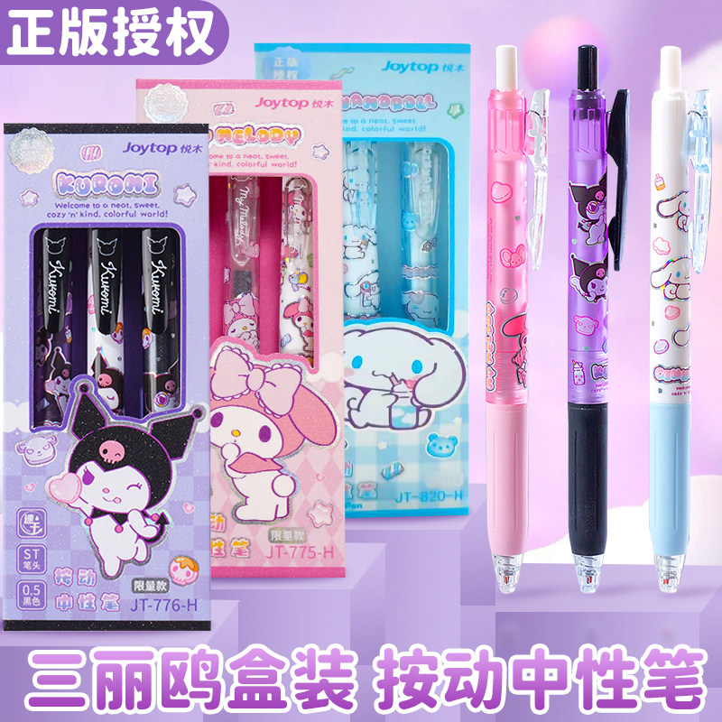 三丽鸥库洛米按动速干刷题中性笔