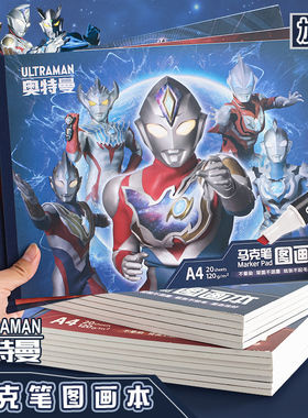 奥特曼A4图画本马克笔专用绘画本加厚奥特英雄动漫马克纸手绘画画本子学生用画纸美术生专业用纸空白手抄报