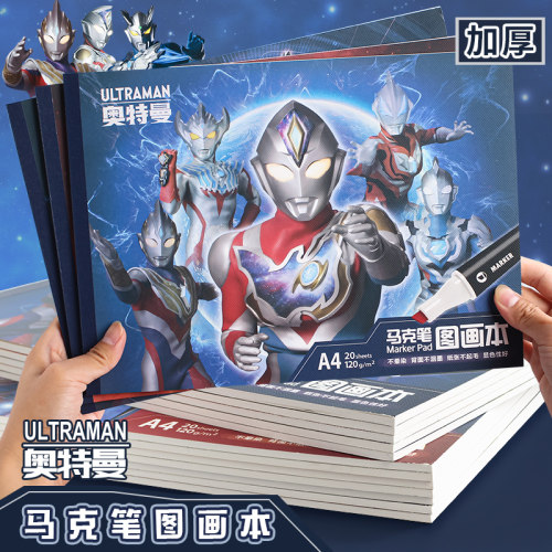 奥特曼A4图画本马克笔专用绘画本