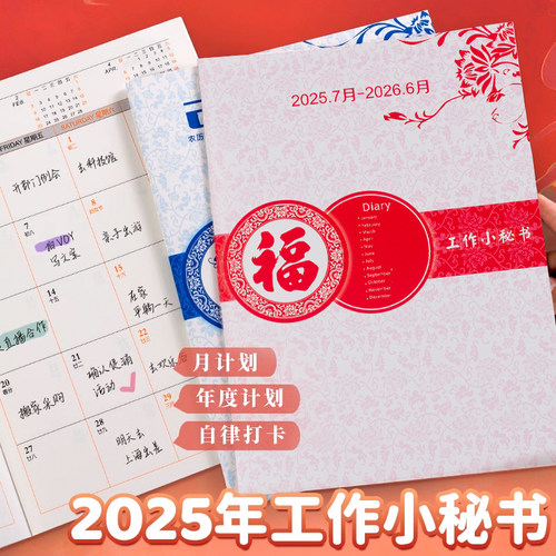 2026年日历本A4月计划工作小秘书