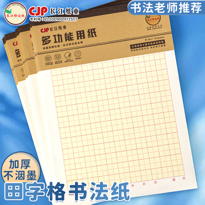 长江防近视田字格钢笔练字作业纸