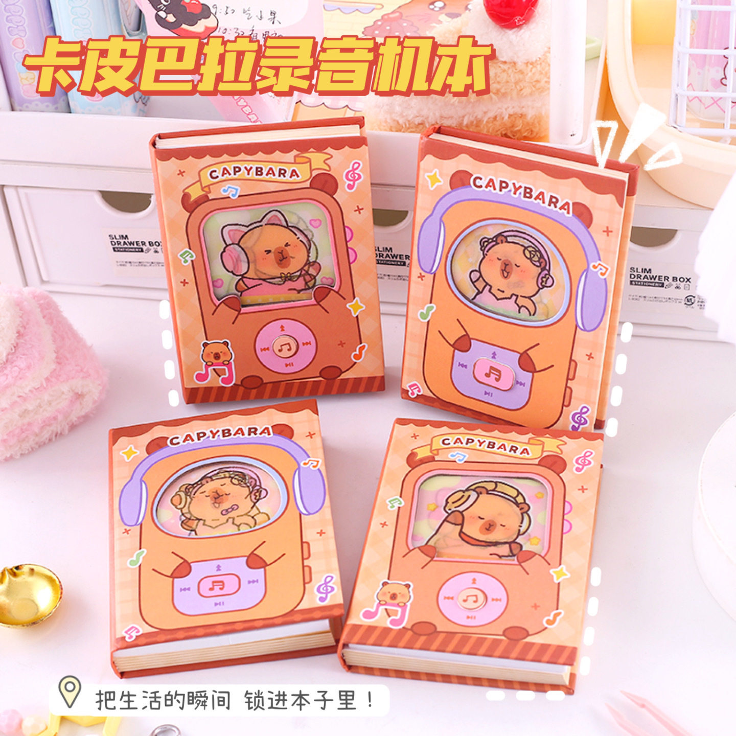 可爱卡皮巴拉录音机本儿童趣味解压口袋本小学生专用高颜值记录声音多功能手账本笔记本子创意光栅彩页记事本