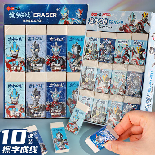 一正奥特曼卡通擦字成线橡皮擦