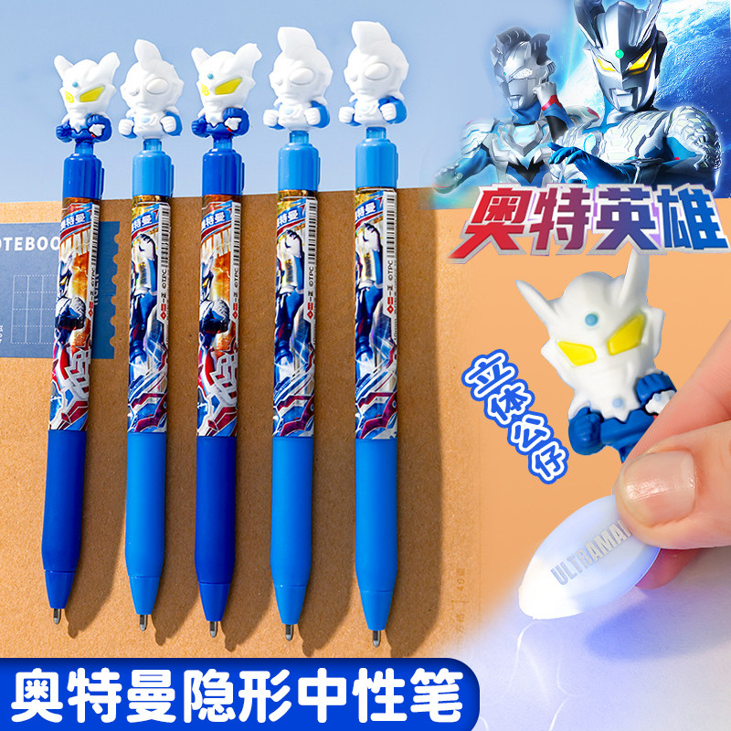 奥特曼3D立体公仔隐形秘密中性笔