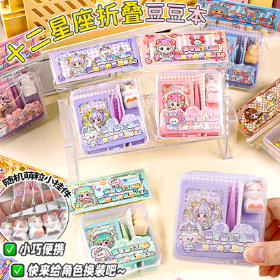 妮可酱12星座萌粒换装豆豆本套装