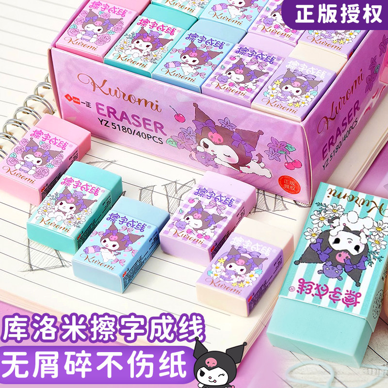 一正库洛米擦字成线橡皮擦学生考试铅笔擦三丽鸥橡皮彩色少屑不留痕儿童绘画美术素描铅笔像皮幼儿园柔软象皮,文具电教/文化用品/商务用品,橡皮,淘宝优惠券,粉丝福利购,淘宝优惠卷